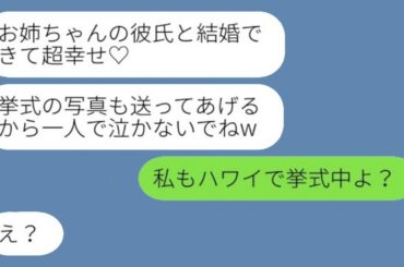 溺愛される妹が私の婚約者と結婚宣言…勝ち誇る妹に「衝撃の事実」を突きつけた結果！
