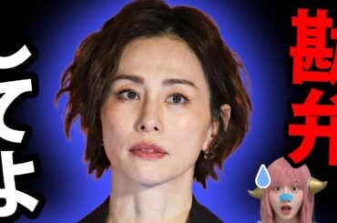 米倉涼子「反撃開始」大物弁護士とマスコミ全面戦争へ…疑惑の裏側！【崩壊】鉄腕DASH松岡降板の真実…日テレ社長の謝罪