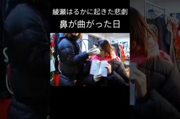 #shorts #綾瀬はるか #事故 #映画撮影