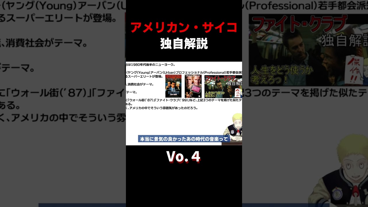 #アメリカンサイコ #独自解説 #すぐわ #映画 #考察 #アメリカンサイコ #独自解説 #すぐわ #映画 #考察