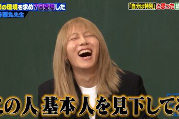 【芸能2世の闇】岸谷蘭丸がバラエティ初登壇！「必要以上の受験」で家族を追い込んだ壮絶な過去とは！？ #2026年に持ち越したくないバラエティ