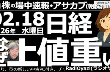 【朝株！(投資情報)】今日の日経平均は久々の上昇。57,300円を超える場面もあった。ただ、テクニカル的に上値が重くなりやすい。明日以降、再度、57,000円の下に沈む恐れも。調整継続に注意が必要だ。