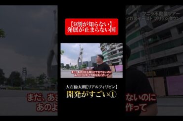 【海外不動産|前編】徹底解説！マニラ不動産ツアー｜”和”をコンセプトにしたコンドミニアム