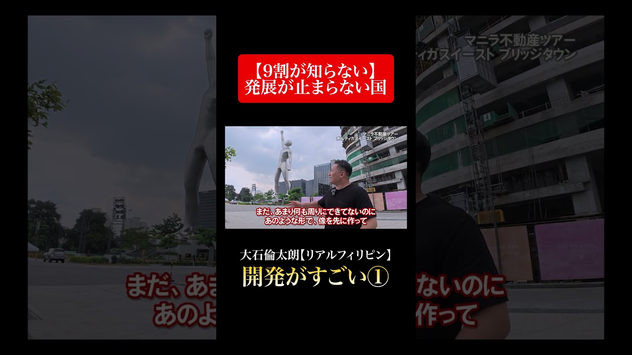 【海外不動産|前編】徹底解説!マニラ不動産ツアー|”和”をコンセプトにしたコンドミニアム 【海外不動産|前編】徹底解説!マニラ不動産ツアー|”和”をコンセプトにしたコンドミニアム