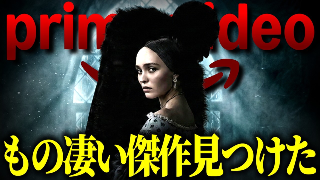 あなたを狂わせるガチでシャレにならんアマプラ映画４選【おすすめ映画紹介】【プライムビデオ】