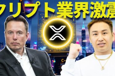 【速報】やばい！仮想通貨市場にXが仮想通貨取引機能実装を発表！