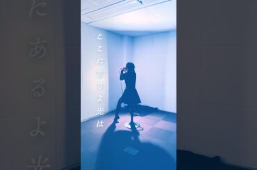 【アカペラ】1st Single #藍に染まる/#藍海のん(あおみのん)#オリジナル曲 #新人vtuber