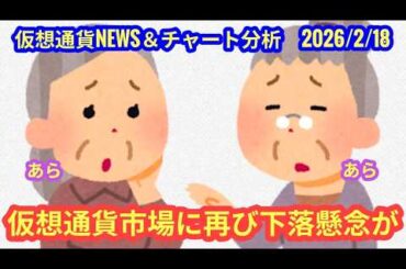 【仮想通貨市場に再び下落懸念が・・・】本日の相場分析は「BTC・BNB・ATOM」2026/2/18