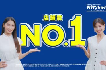 土屋太鳳さん＆炎伽さん姉妹出演「店舗数・契約数No1」篇CM｜【公式】アパマンショップ
