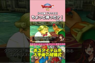 裏ボス攻略までやってるとこうなるんだ… #ps2 #ゲーム実況 #レトロ #dragonquest #ドラクエ #ドラゴンクエスト #ゲーム #ドラクエ8 #実況
