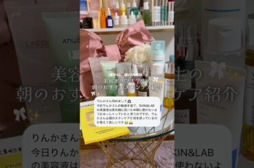 【まとめ📝】スキンケアスペシャリスト激推しの朝のスキンケアアイテム紹介💖使用率高めなものだけ厳選‼️ #スキンケア #美容#垢抜け#大学生