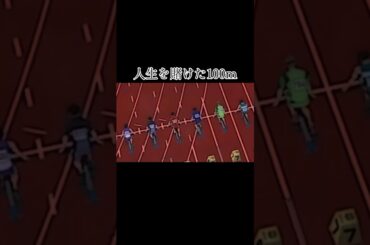 アスリートに響く、陸上映画ランキング１位のひゃくえむ#陸上 #箱根駅伝 #ランキング #shorts #ひゃくえむ #ランニング #アスリート