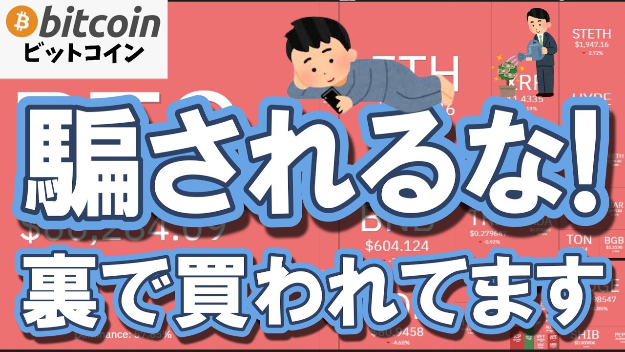 【仮想通貨 ビットコイン】緊急!ニュースの「絶望」に騙されてはいけません。下落の裏でクジラは爆買い中(朝活2073) 【仮想通貨 ビットコイン】緊急!ニュースの「絶望」に騙されてはいけません。下落の裏でクジラは爆買い中(朝活2073)