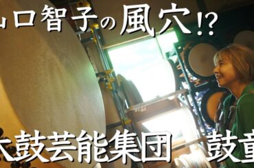 佐渡を拠点にTAIKOを世界へ 鼓童　佐渡島７