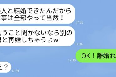 専業主婦なのに夫を奴隷扱い！離婚宣言で夫が即OK！美人妻の驚きの反応とは？