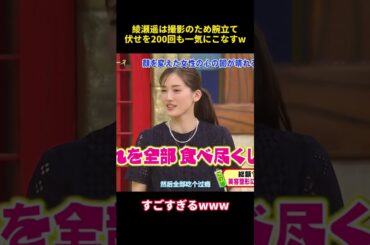 綾瀬選は撮影のため腕立て伏せを200回も一気にこなすw #anime #面白い #綾瀬はるか