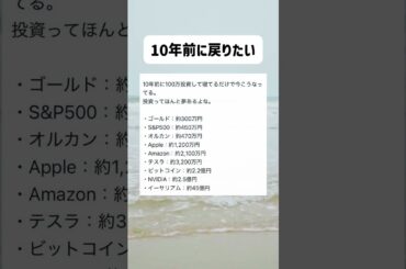10年前に戻りたい #話題 #おもしろ #投資 #仮想通貨 #ビットコイン