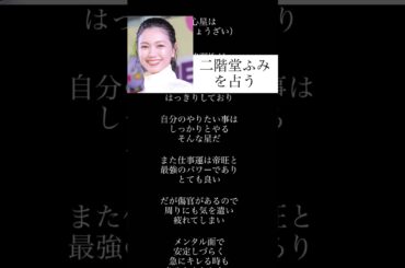 #二階堂ふみ #占い