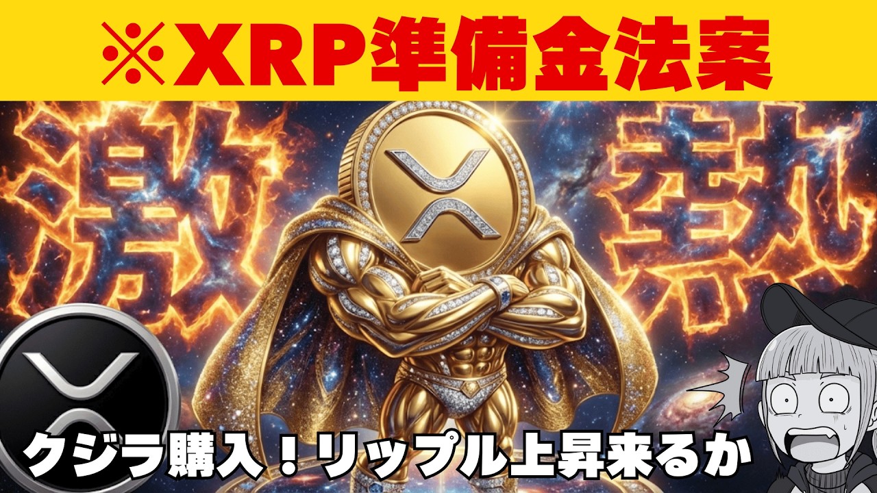 【※知らなきゃマズい!アリゾナ州XRP準備金法案】【3つの理由で上昇来るか?】 【※知らなきゃマズい!アリゾナ州XRP準備金法案】【3つの理由で上昇来るか?】