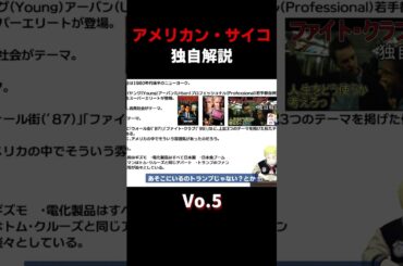 #アメリカンサイコ #独自解説 #すぐわ #映画 #考察