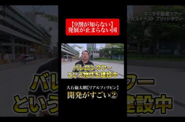 【海外不動産|前編】徹底解説！マニラ不動産ツアー｜”和”をコンセプトにしたコンドミニアム