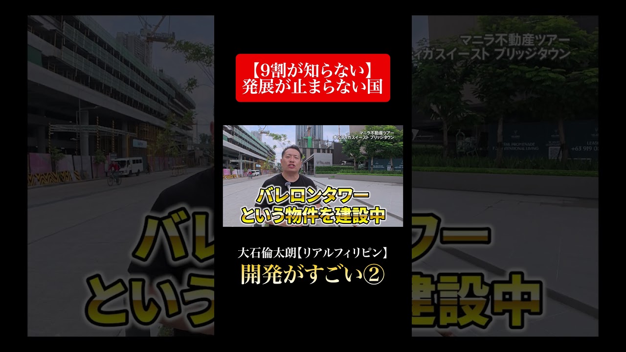 【海外不動産|前編】徹底解説!マニラ不動産ツアー|”和”をコンセプトにしたコンドミニアム 【海外不動産|前編】徹底解説!マニラ不動産ツアー|”和”をコンセプトにしたコンドミニアム