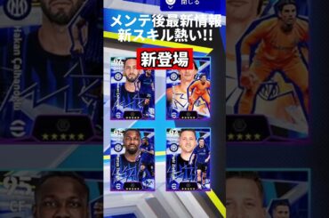 皆は誰にする？#efootball #イーフトアプリ #新ガチャ #おすすめ #最新情報 #最強 #クルチュソイ #デヨング #ネイマール #無料配布#ShowTime