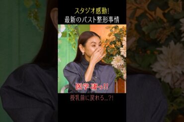 完全母乳ママのあのお悩みを整形で…⁉︎【秘密のママ園】シーズン2は毎週日曜よる9時から放送！過去回はアベマで全話無料配信中！