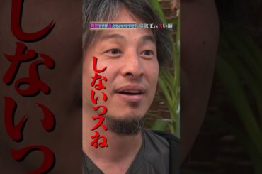 ひろゆき×突然ですが占ってもいいですか？ Part1 #shorts