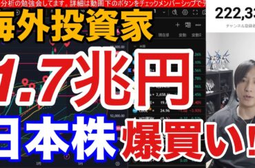 2/19【海外投資家が日本株を１兆7838億円爆買い‼】日経平均2年分折込で58,500円限界か⁉ドル円155円に急伸。SaaS関連暴落一服。米国株、ナスダック、半導体株は小幅高。仮想通貨BTC軟調。