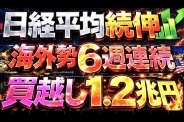 🌟2026/2/19 速報🌟【日経平均】続伸📈も大引けにかけて失速💹個人投資家大幅売越し日本株の行方📊