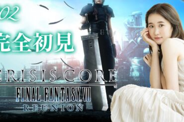 #02《完全初見》クライシスコア⚔️すでにストーリーに引き込まれてます。【CRISISCORE FINALFANTASY VII】