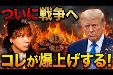 【ついに戦争へ】今すぐ買えた方おめでとうございます‼️