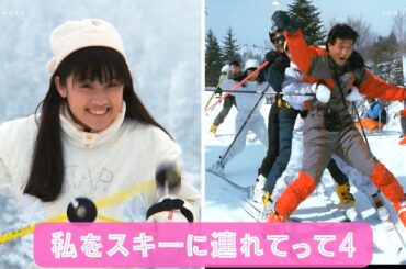 #私をスキーに連れてって  4 出会いは偶然で　現代で言う引き寄せの法則かも　しかしスキーシーンは楽しそう　今後の事件勃発からこの仲間たちで解決に奔走する姿と友情はDVDで見てね。