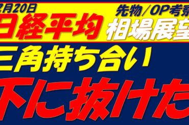日経平均相場展望260220～   今日の夜のポイントは57300円死守出来るかどうか