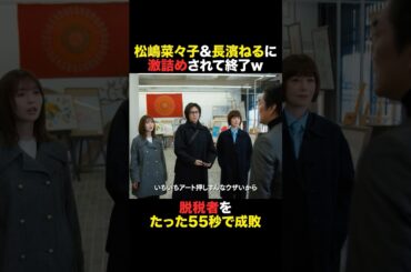 脱税者をたった55秒で成敗⚔️ #おコメの女 #shorts