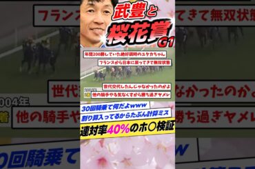 武豊と桜花賞2004年ダンスインザムード #shorts