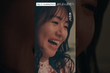 限界の妻、夫の計画　#Shorts #桐山照史 #磯山さやか #ドラマ