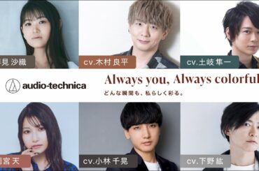 Always you, Always colorful. 予告編/ATH-SQ1TW2NC