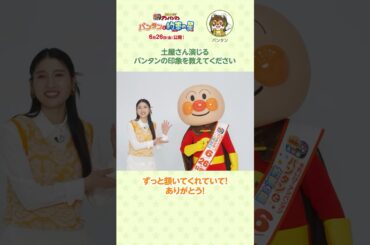 【映画最新作】土屋太鳳さんのパンタンへの印象は？