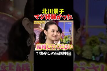 【神回】北川景子が爆発した瞬間#神回 #お笑い #お笑い芸人