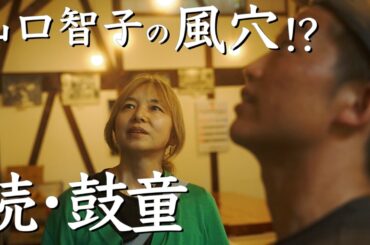 太鼓芸能集団「鼓童」の真髄　第二弾　佐渡島８