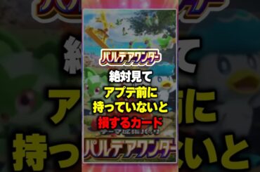 【最新情報】持っていないと損するカード～その1～『パルデアワンダー』新パック ⁠#ポケポケ #ポケモン ⁠#ポケカ