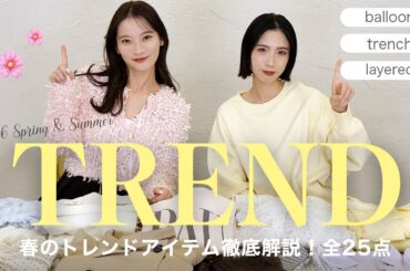 【トレンド予想🌸】2026年春夏はこれが流行る！カラー・アイテム・着こなしまで徹底解説♡