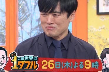 【この世界は1ダフル】人生で1番のエピソードを語る！NO.1ダフル！