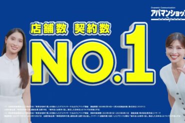 土屋太鳳さん＆炎伽さん姉妹出演「さあ、理想のお部屋へ」篇CM｜【公式】アパマンショップ