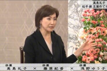 「ボクらの時代」『高島礼子×藤原紀香×浅野ゆう子』高島礼子-...松平健 主演作でデビュー