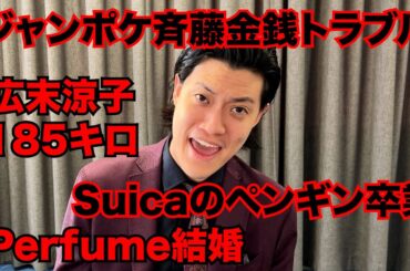 【粗品】11/16までのSNSニュース斬った【1人賛否】