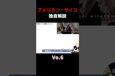 #アメリカンサイコ #独自解説 #すぐわ #映画 #考察