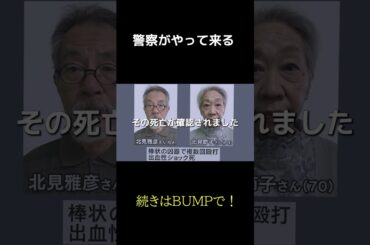 警察がやって来る　 #トクリュウ  #PR